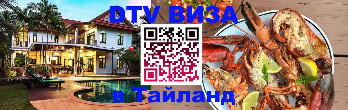Цены на DTV визу в Таиланд — пакеты услуг, достаточно даже паспорта - 03.10.2025 